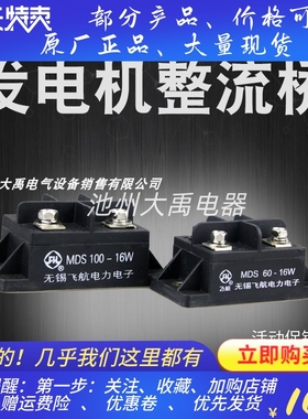 MDS100-16W柴油发电机三相全桥整流器飞航电子整流模块MDS60-16W
