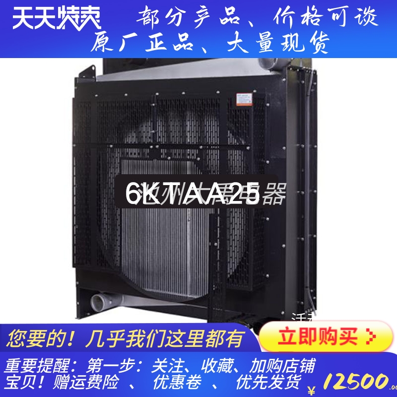 维创上柴6KTAA25-G39柴油机660KW发电机水箱散热器