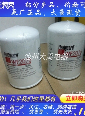 康明斯NTA855/KTA38/KTA19KTA50水滤WF2076/3318319/3310272