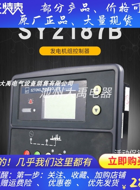 SY2187B柴油发电机组自启动控制器 启动控制模块 sy2187b 显示屏