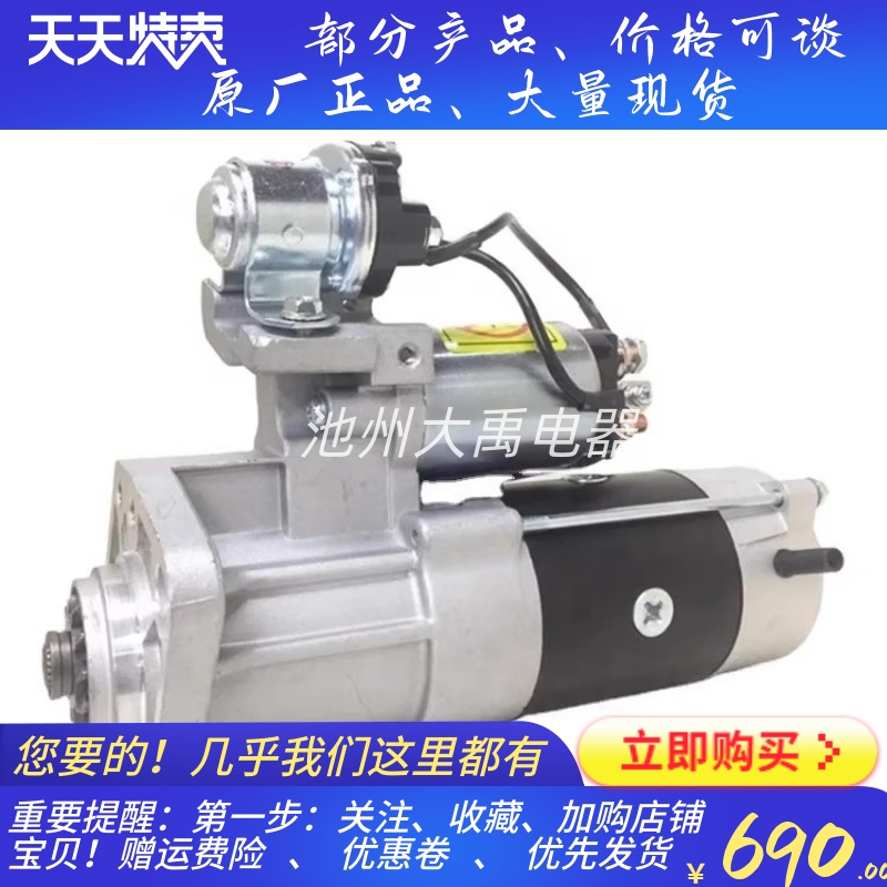 起动机1250433起动机36100-45700马达适用现代D4DA起动机马达