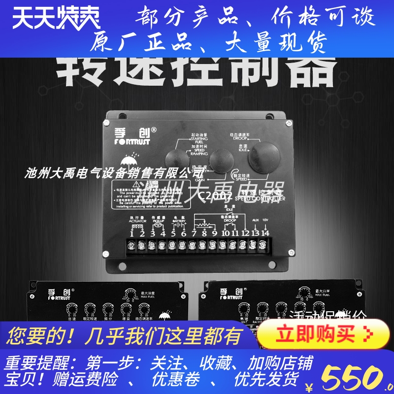 上海孚创原装C1000A C1000B C2002转速控制器 柴油发电机电调板