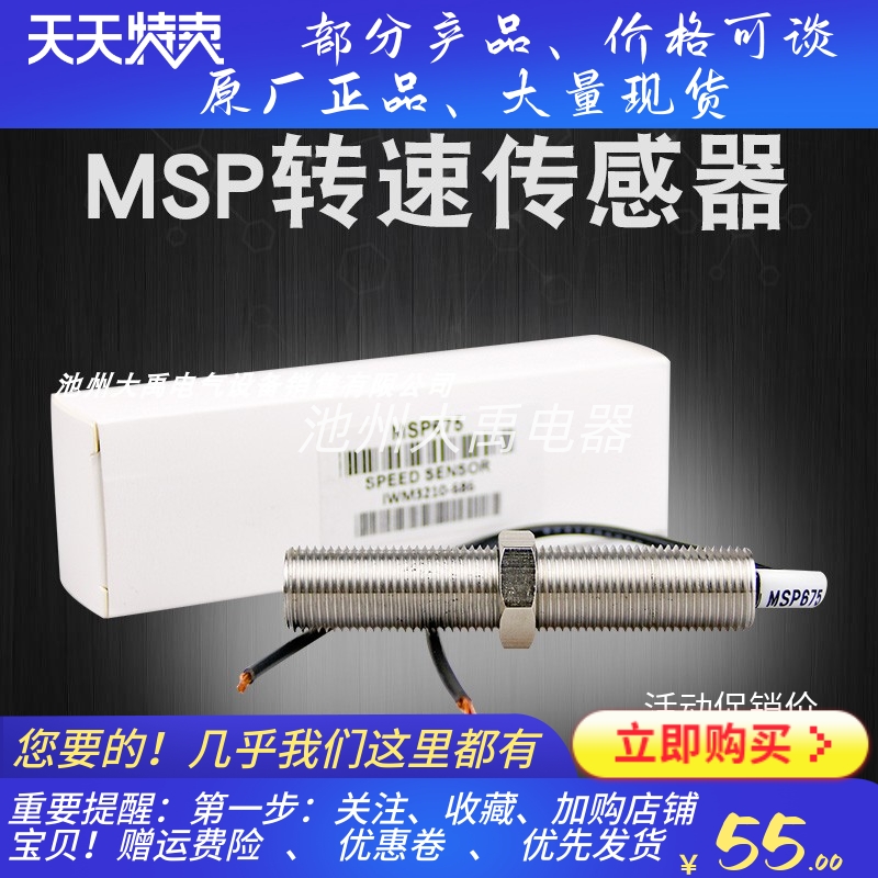MSP675 MSP676 MSP678 MSP6720康明斯GAC发电机转速传感器 探头