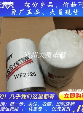 康明斯水滤WF2126