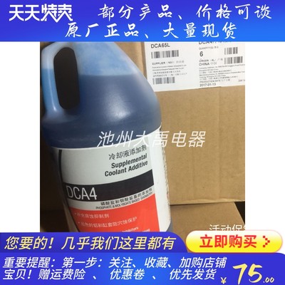 DCA65L DCA4上海弗列加重康发电机防锈水冷却液添加剂水箱宝原装