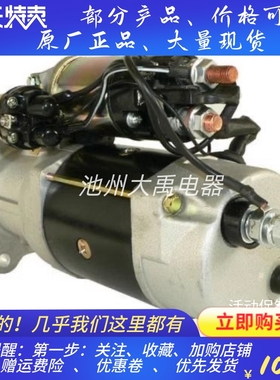 8200435起动机8200101起动机8200272起动机适用康明斯起动机马达