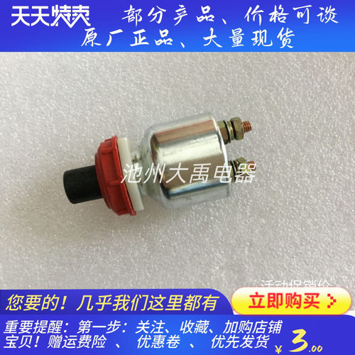 JK260汽车货车轮船改装开关启动按钮开关喇叭按钮发电机组开关