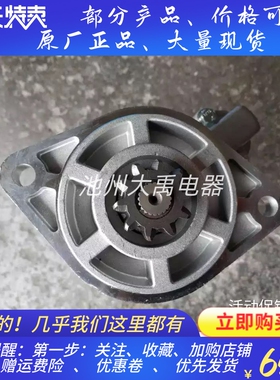 道依茨4DD起动机3708010-90D/A虎V起动机马达发电机QDJ2532起动机