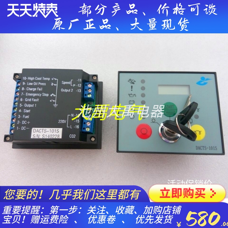 柴油发电机控制 DACTS-101S 钥匙启动开关 DACTS101S 原装正品