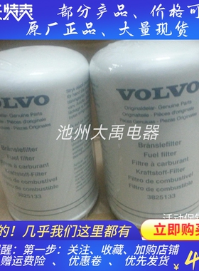 沃尔沃柴油滤清器3825133/3825133-6