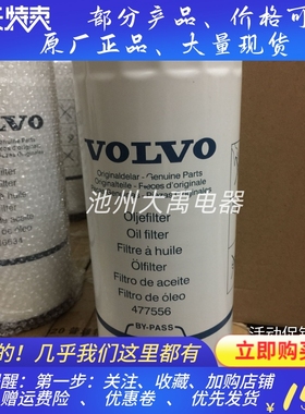 沃尔沃TAD1631GE/1641GE/1032GE旁通机滤477556