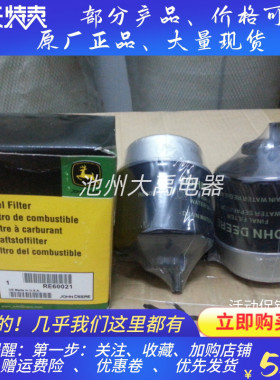 强鹿柴油滤清器RE60021