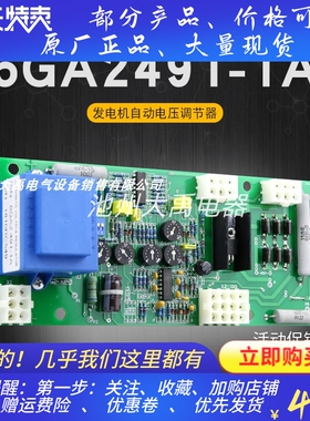 1FC6发电机自动电压调节器 AVR 调压板6GA2491-1A 稳压器