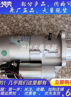 原厂M100R2038SE起动机1000994313起动机马达拖拉机起动机马达