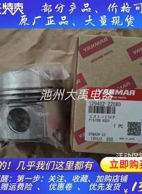 YANMAR洋马救生艇3JH25A 3JH30A活塞总成 129402-22090 22080原装