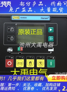 GU620A凯讯控制器 发电机组自启动电源开关 控制面板 GU620A