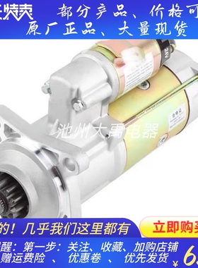 适用玉柴4D起动机1JSM10-3708010起动机马达QDJ2659E-PC起动机