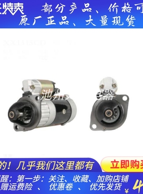 1110/1130 起动机12V10齿QDJX1401C-A/T10起动机常发单缸起动机
