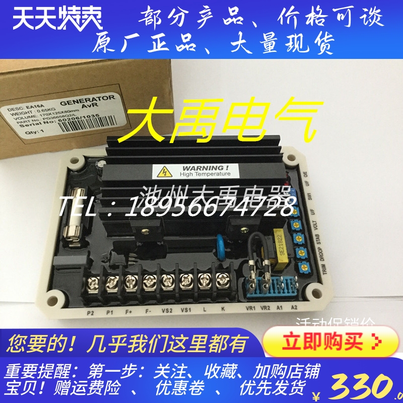 EA16A AVR 发电机自动电压调节器 KUTAI固也泰EA16A 并网调压板