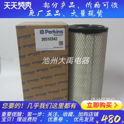 帕金斯原厂空气滤清器26510342柴油发电机组配件威尔信风格空滤