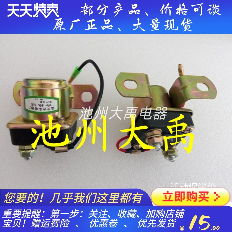 50A 启动继电器 JD234 JD134 12/24v 车用发电机启动继电器 开关