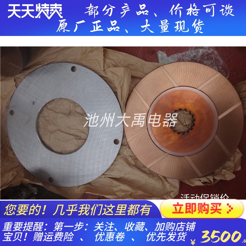 救生艇刹车碟片艇架绞车配件韩国东方ORIENTAL型号BWE-08/10/15