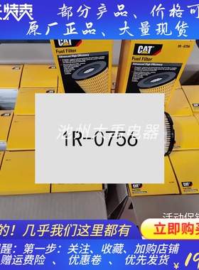CAT卡特3508/3512/3306B/3516/C27柴油滤芯1R-0756滤清器原装配件
