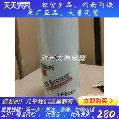 康明斯QSZ13-G3/QST30-G4机油过滤器LF9001/3101869/3406809
