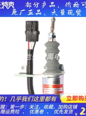 熄火电磁阀 SD-008A2 3932017 12V柴油机熄火器 电磁阀电磁铁