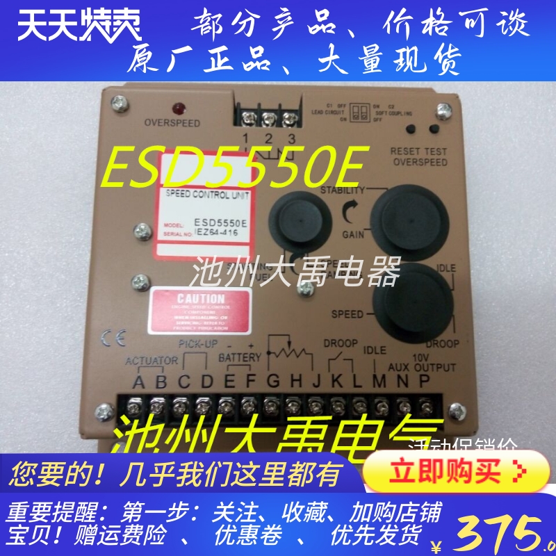 ESD5220 ESD5221 ESD5550E ESD5330康明发电机转速控制器 调速板