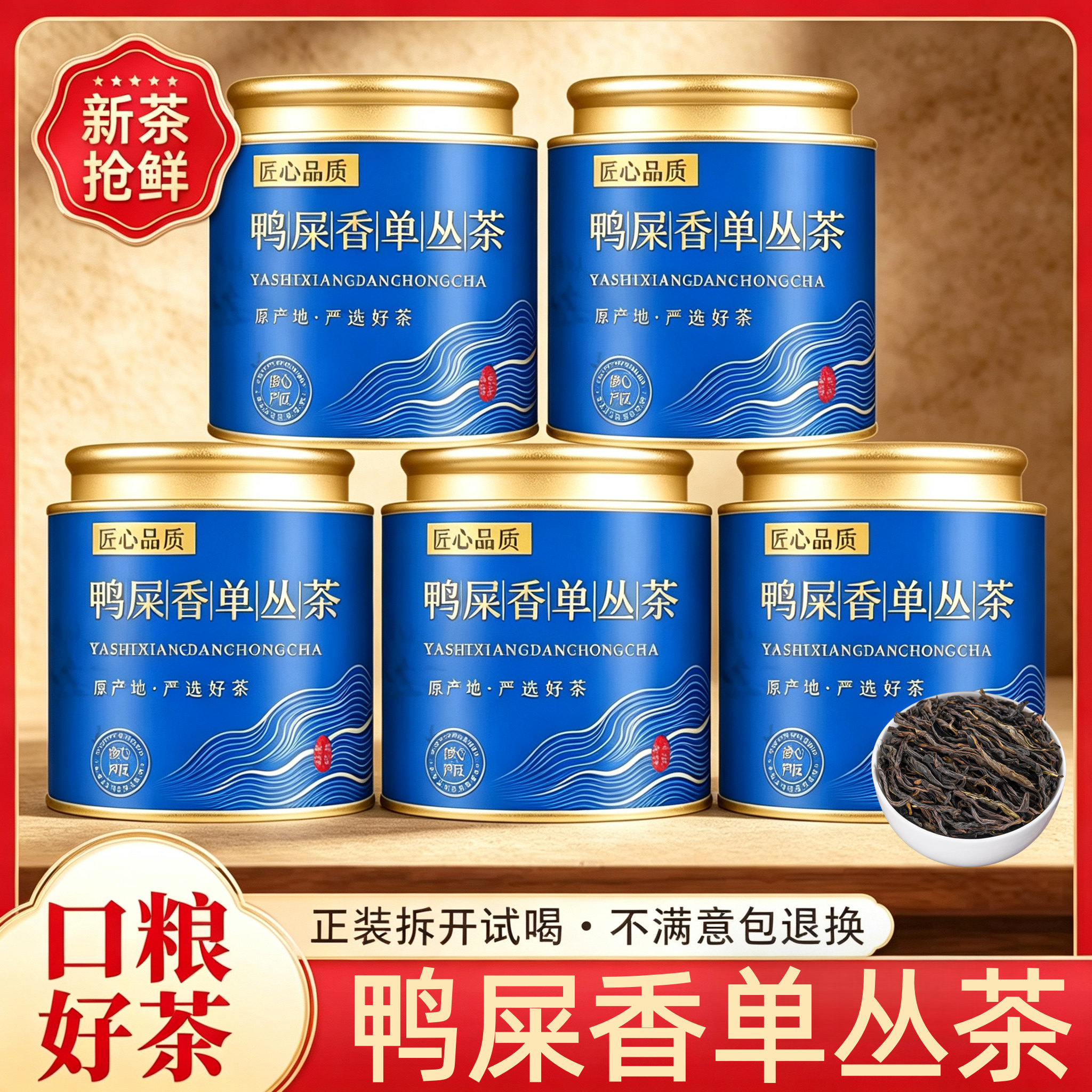2026新茶鸭屎香单枞茶叶自己喝潮州浓香型单丛乌龙茶散装小罐装