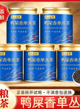 新茶凤凰单丛茶叶亏本试喝尝鲜