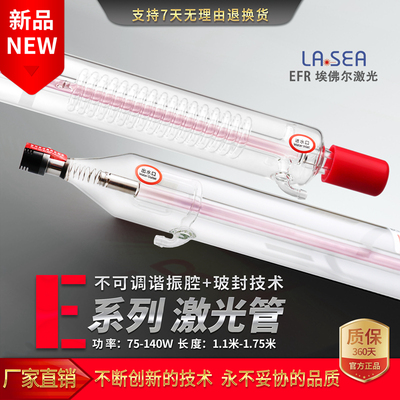 新品上市埃佛尔激光管小管大功率