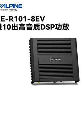 阿尔派PXE-R101-8EV大功率高音质十路DSP功放新能源汽车专用