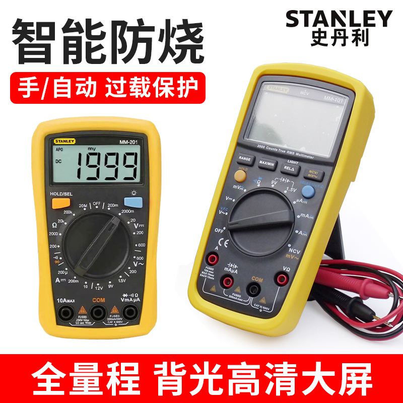 史丹利数字万用表小型自动量程