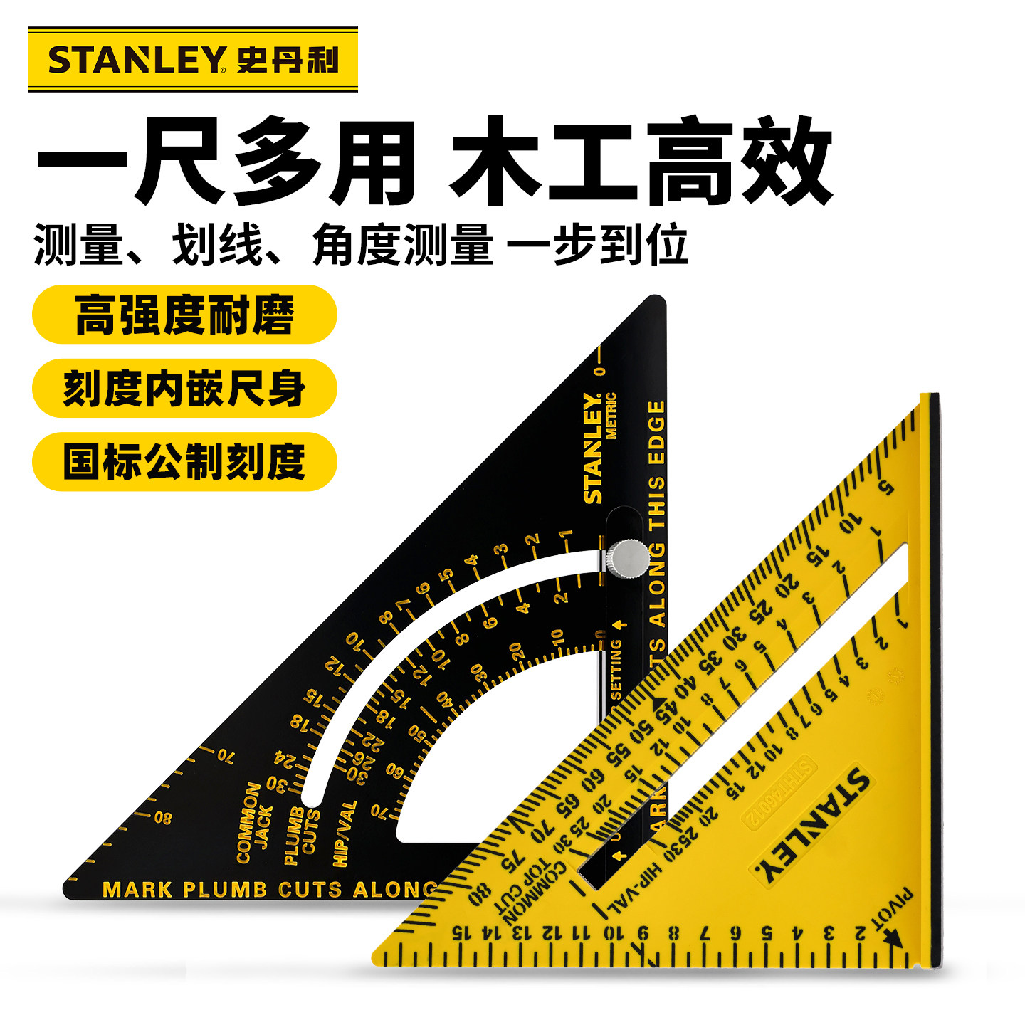 史丹利木工三角尺多功能90度角尺铝合金拐尺高精度ABS双色斜角尺