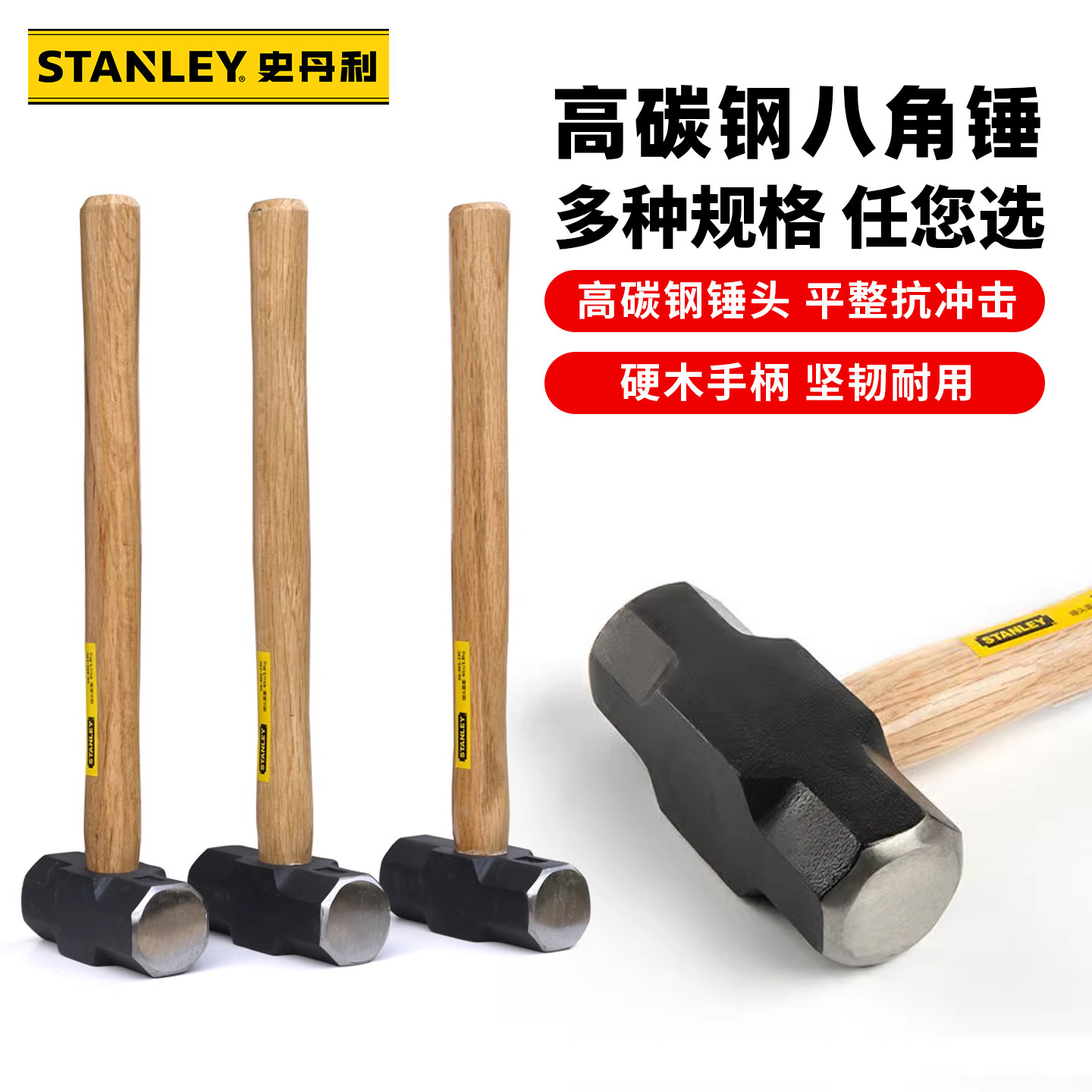 史丹利木柄八角锤石工锤大号重型 4/6/8/10/12磅建筑工程开山锤子