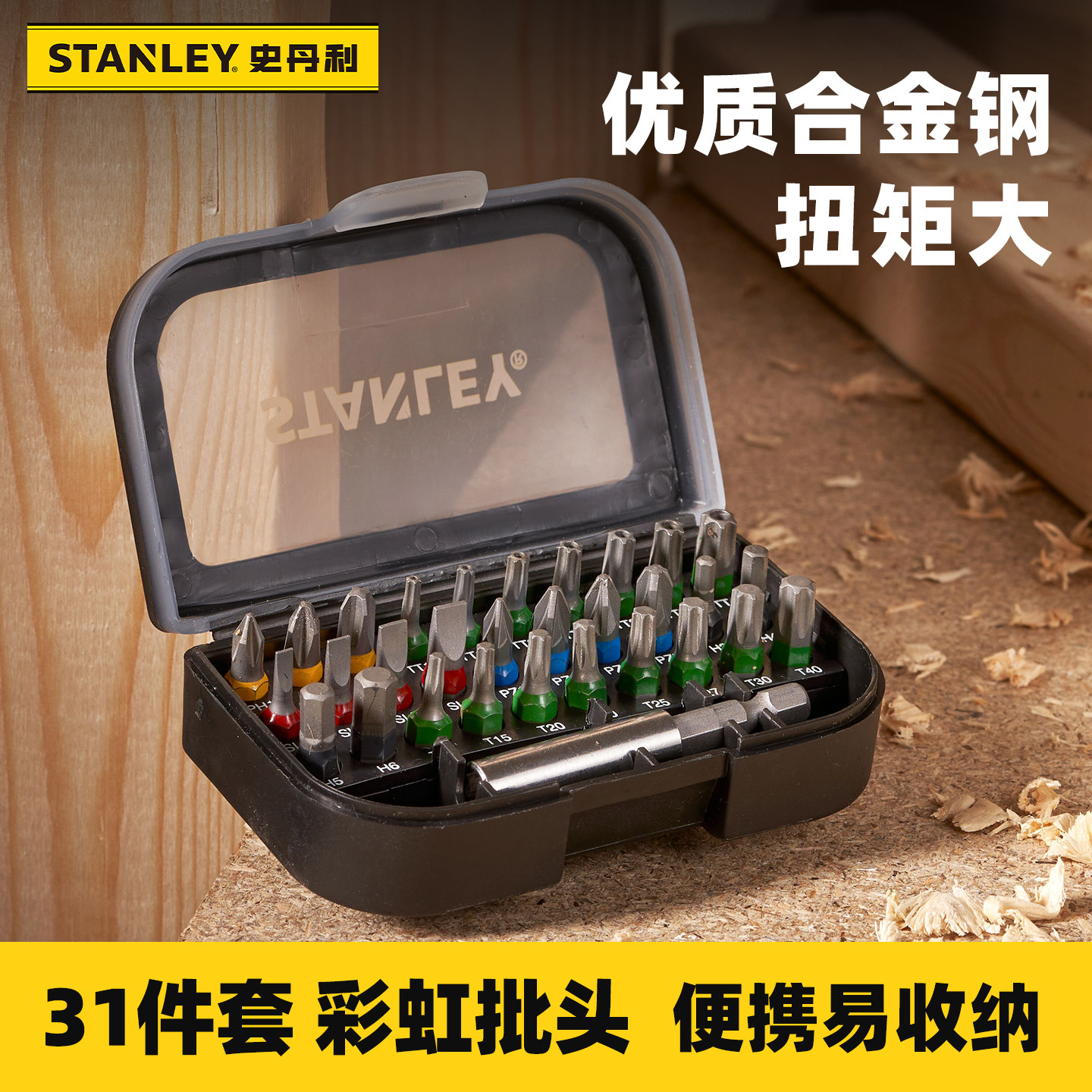 史丹利31件批头套装电动螺丝批旋具头耐磨十字花型多功能披头组合