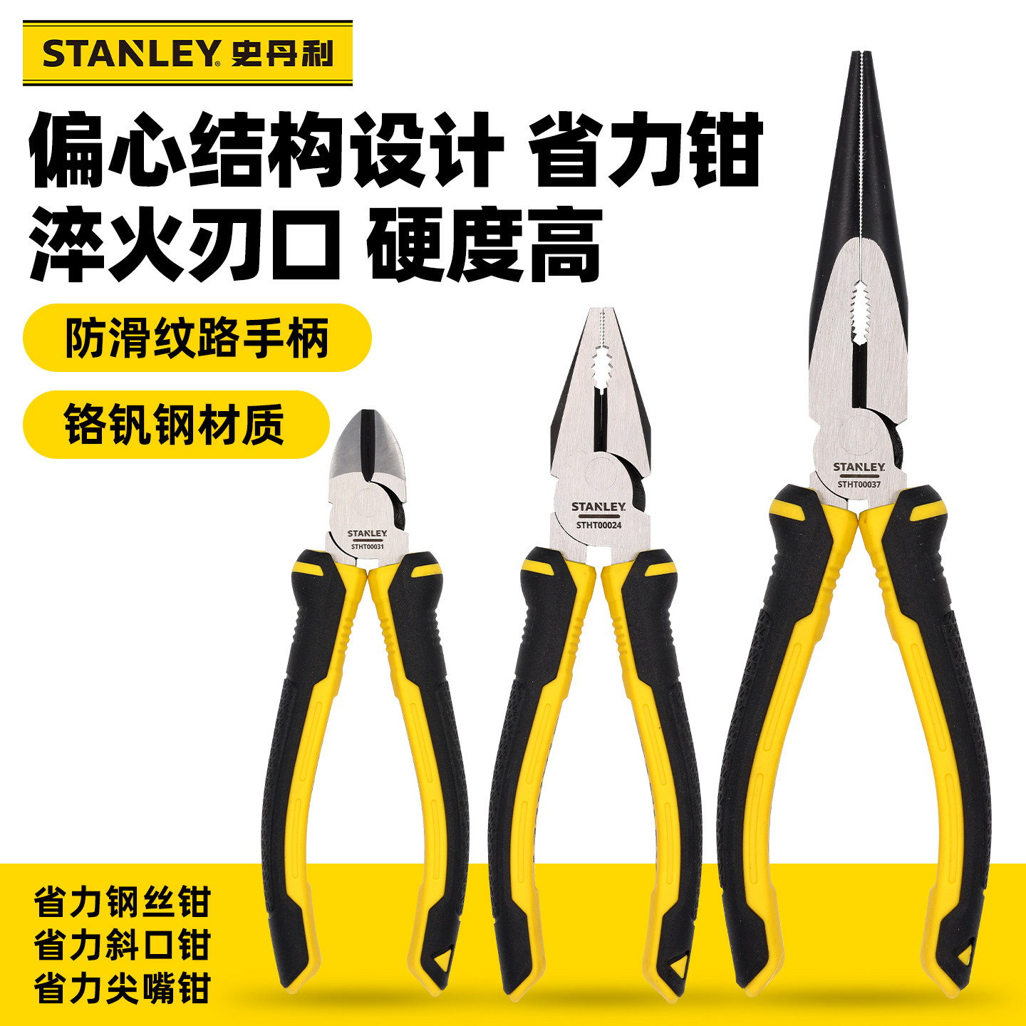 史丹利省力钢丝钳6寸斜嘴钳多功能尖嘴钳7寸工业级老虎钳子工具