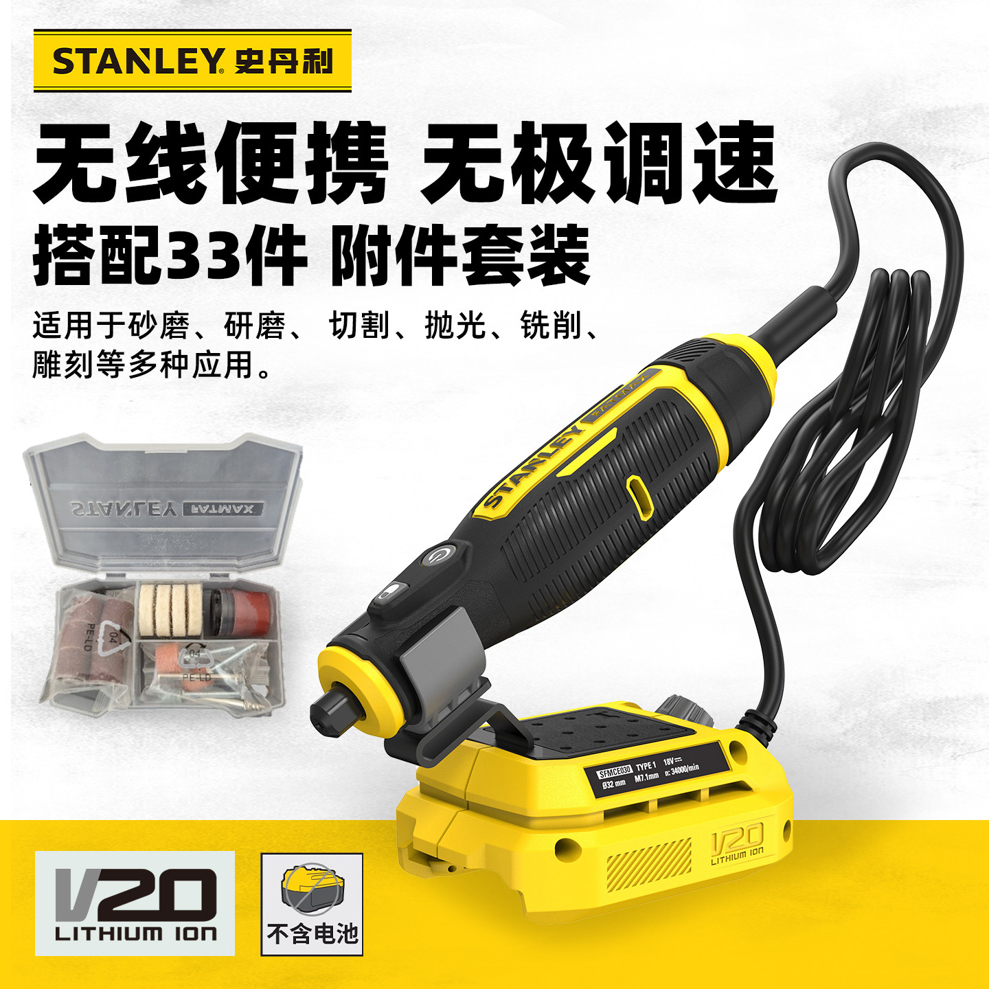 史丹利小电磨锂电便携式打磨机多功能切割抛光机小型雕刻机SCE030,五金/工具,电磨,淘宝优惠券,粉丝福利购,淘宝优惠卷