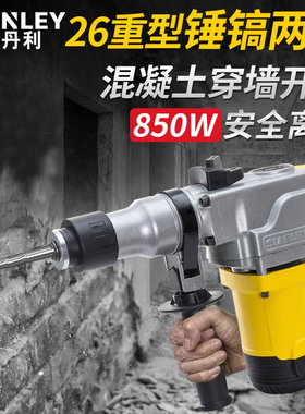 史丹利电锤电镐两用多功能冲击钻大功率电锤钻工业级开孔STHR272K