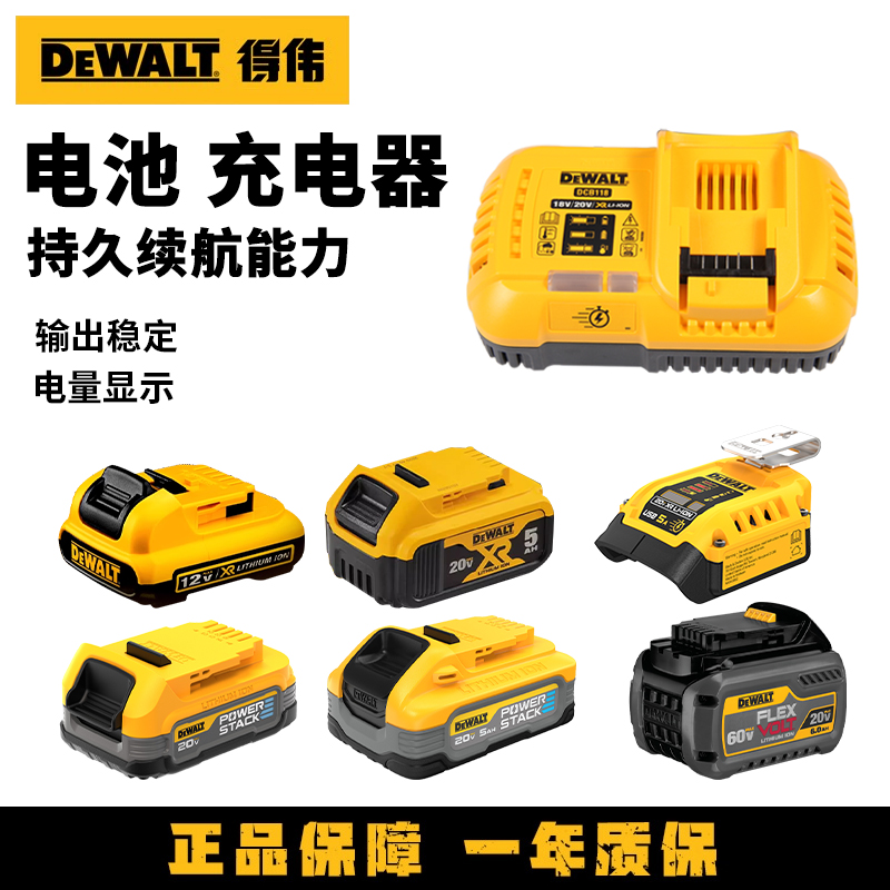正品得伟锂电池电钻通用充电器