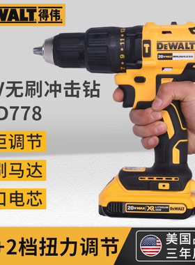得伟电动工具充电钻DCD777锂电钻DCD778无刷冲击钻 电动螺丝刀