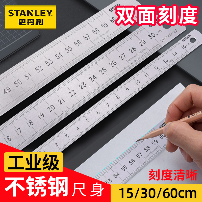 史丹利不锈钢直尺双面刻度