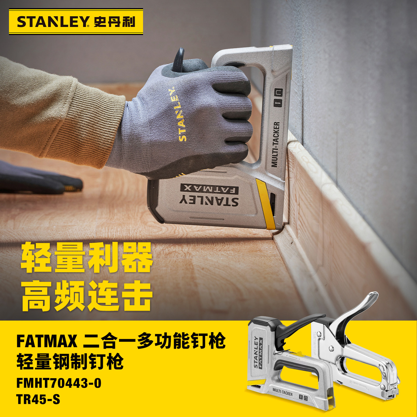 史丹利手动打钉枪家用多功能射钉枪木工专用门钉枪码钉枪轻便钉枪