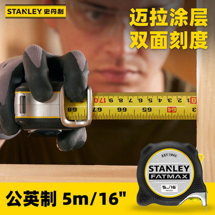 史丹利卷尺加厚加宽32mm公英制双面刻度FATMAX工业级木工钢卷尺5M
