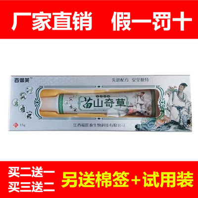 苗山江西正品包邮止痒草本乳膏