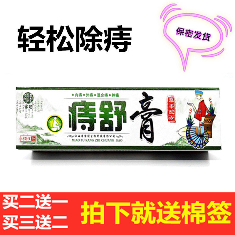 苗冠痔创膏痔舒膏草本配方日本进口痔根男女内外混合痣痔贴栓 - 实物图