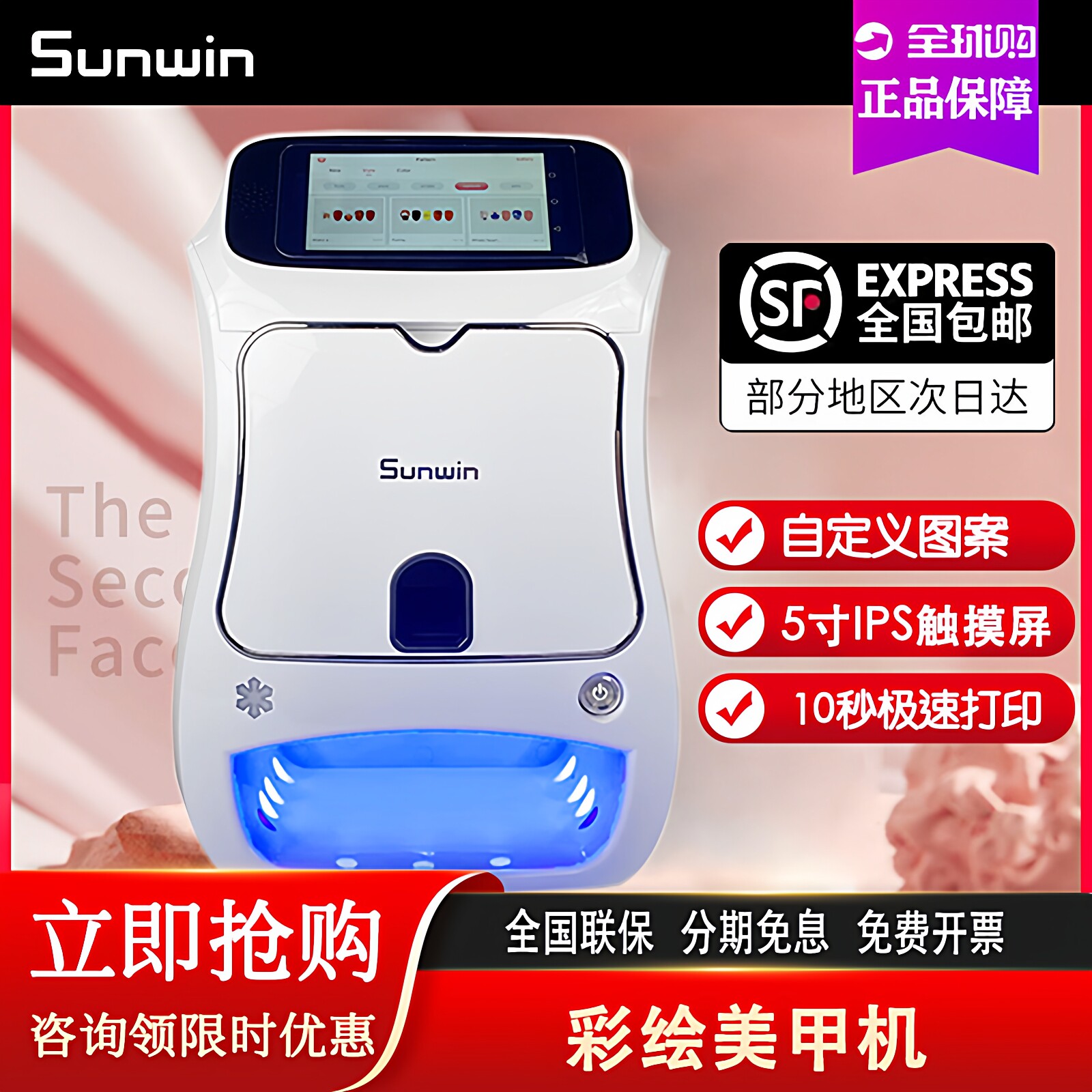Sunwin彩绘美甲打印机DIY自定义个性化手机图案UV灯照烘干一体机