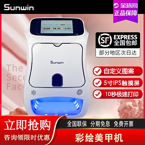 Sunwin彩绘美甲打印机DIY自定义个性化手机图案UV灯照烘干一体机